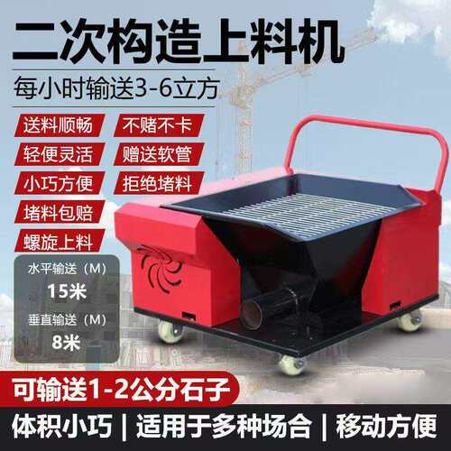 小型二次构造柱泵上料机二次结构浇筑泵机细石砂浆地混凝土输送泵