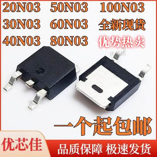 场效应管20N03 30N03 40N03 50N03 60N03 80N03 100N03 30V TO252