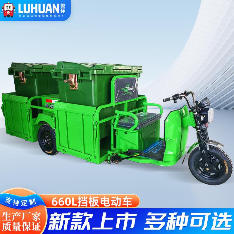 鲁环660L挡板垃圾清运车小区街道物业垃圾清运660升垃圾桶转运车
