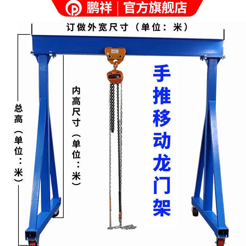 手推移动龙门架吊模具架子小型可拆卸龙门吊工地简易升降吊架定制