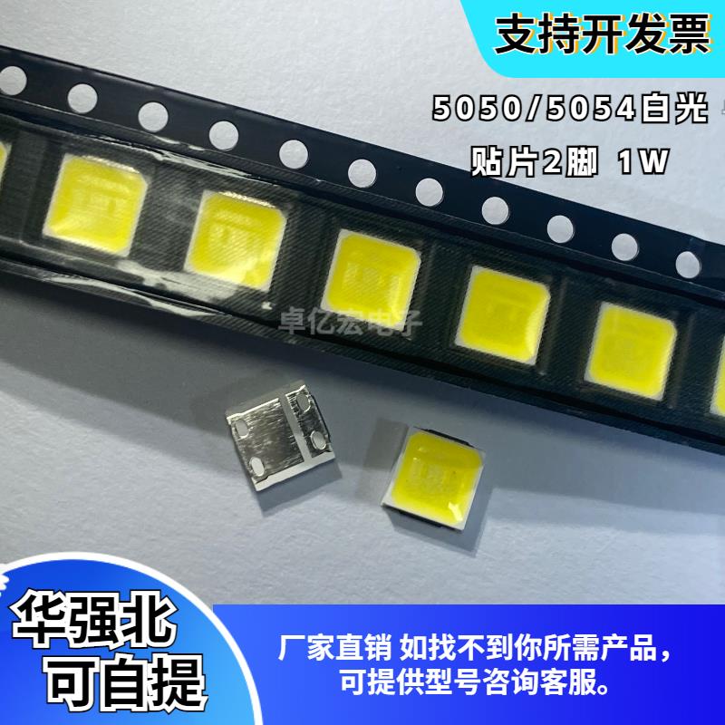 超高亮5050白灯6500K1W大功率l2脚ed灯珠5054暖白金黄3000K发光管