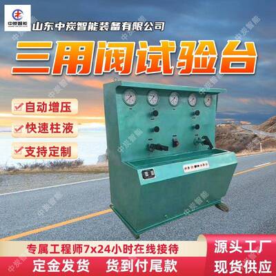矿用三用阀打压试验台集中按钮盘SEY-2A矿用三用阀打压试验台