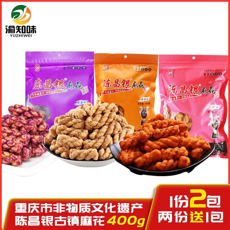 重庆特产磁器口陈麻花陈昌银400g*2怪味 紫薯 蜂蜜小麻花辫零食
