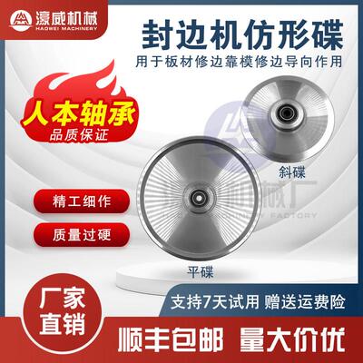 极东KDT南兴豪德桦桦森百森封边机精修粗修彷形斜轮斜蝶轮彷形蝶