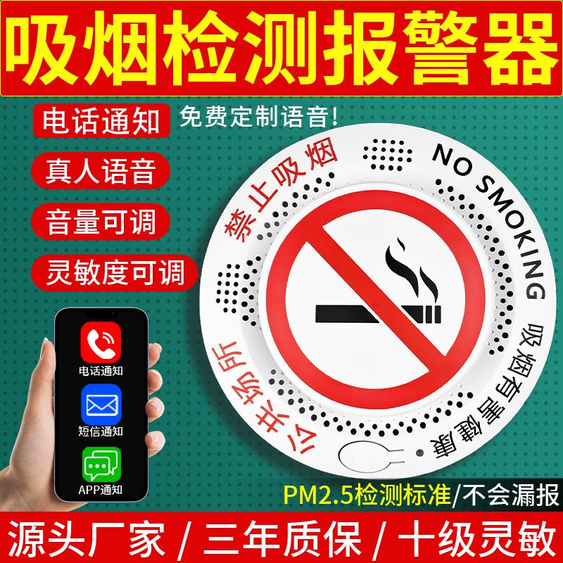 禁止吸烟警报器化妆室厕所抽烟吸烟检测仪智能控烟卫士香烟检测仪
