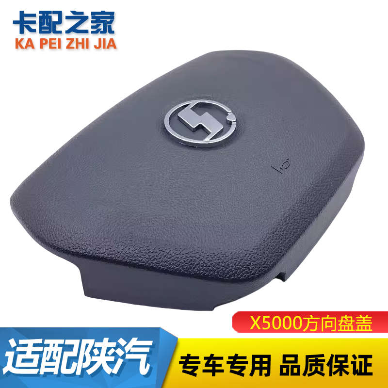 适配陕汽重卡德龙新款F3000新M3000X5000方向盘盖 喇叭盖子