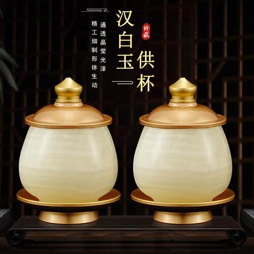 供佛水杯家用汉白玉圣水杯供水杯观音净水贡杯佛前供杯佛具用品