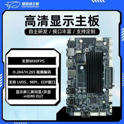 RK3588/3576/3128鸿蒙安卓高清显示主板工业工控一体机电脑主板