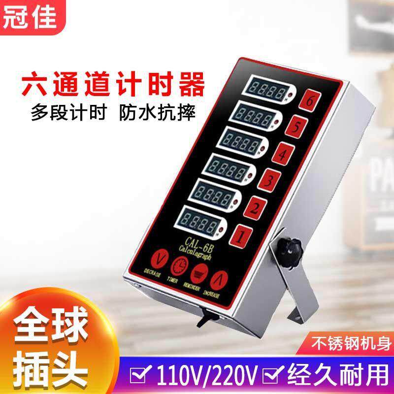 商用计时器厨房汉堡店四通道记计时器六通道秒表提醒定时器