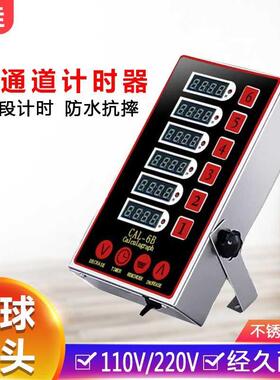 商用计时器厨房汉堡店四通道记计时器六通道秒表提醒定时器