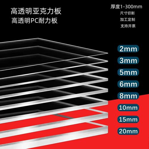 高透明亚克力板有机玻璃定制加工DIY手工材料PC耐力板切割