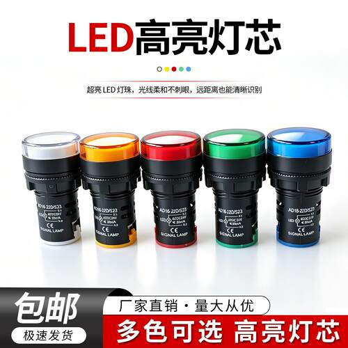 led讯号灯 指示灯AD16-22D黄色 绿色 红色 220v 380v 24v 12v