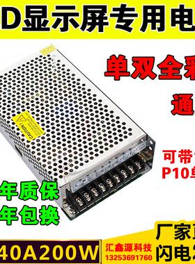 LED显示屏电源室外广告屏全彩 彩屏变压器200W5V40A创联300W60A