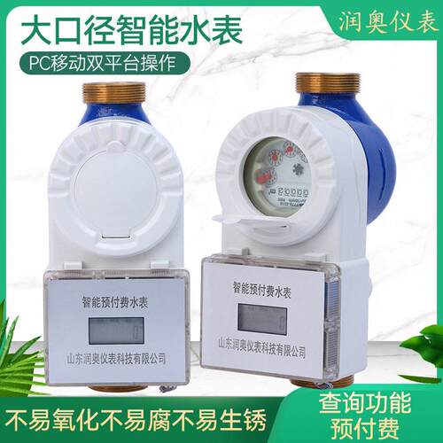 大口径智能水表现货 IC卡智能水表大量程工业大口径用水表