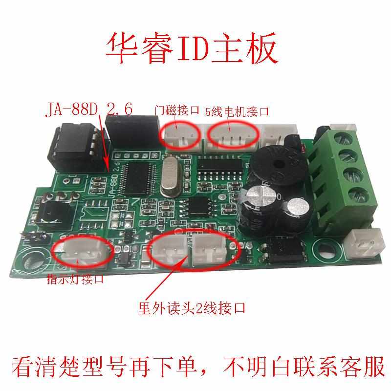 华睿刷卡锁主板JA- 88D V2.6刷卡锁主板门禁锁一体刷卡锁电路板