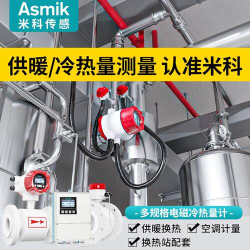 米科电磁冷热量表MIK管道式RS485盐酸硫消防DN50智能电磁流量计
