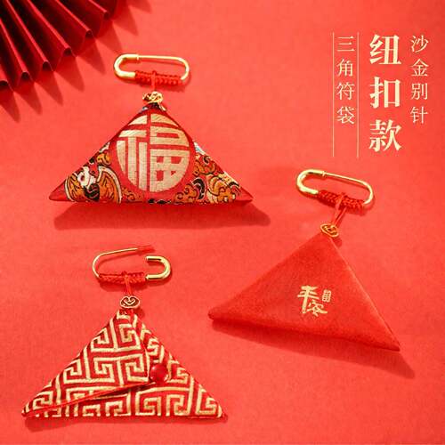 钮扣款沙金别针平安三角福袋随身护身符空袋防水红布袋婴儿胎毛袋