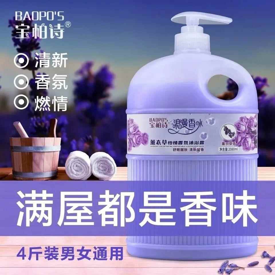 大桶装薰衣草沐浴露持久留香除螨滋润补水男女家用大容量沐浴乳液