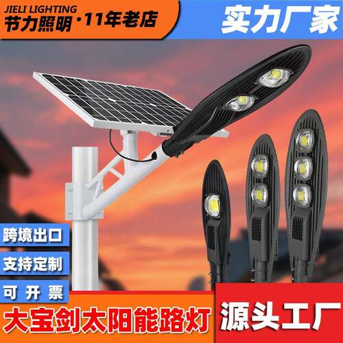 太阳能宝剑款路灯户外LED光控遥控新农村家用景观庭院照明灯厂家