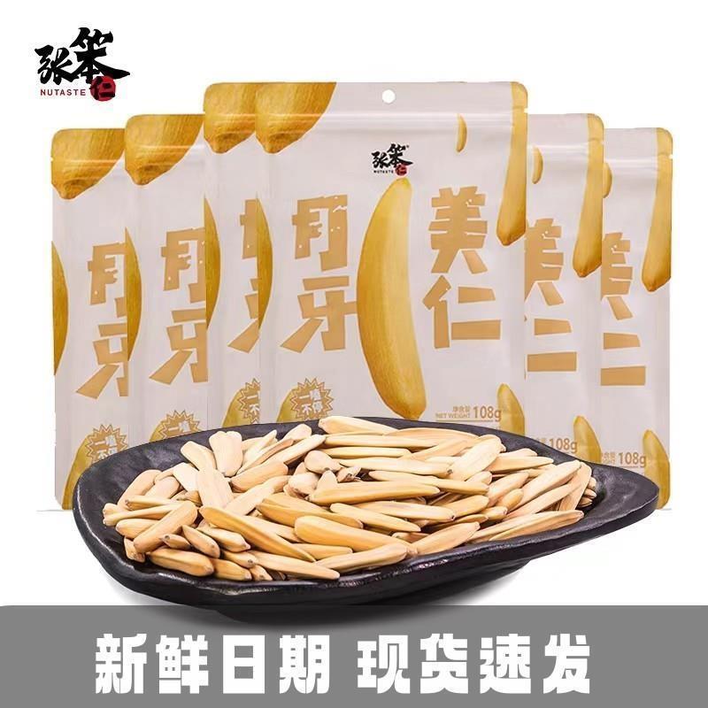 张笨仁新疆月牙瓜子袋小包装马牙瓜子牙签五香味休闲葵花籽