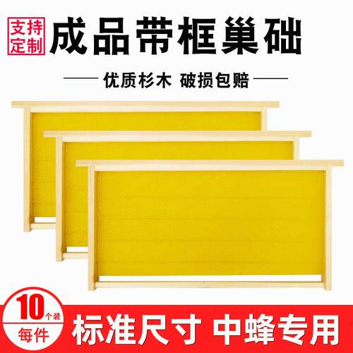 成品巢框中蜂蜂巢带巢础框蜜蜂框架巢基巢脾蜂箱养蜂专用工具全套