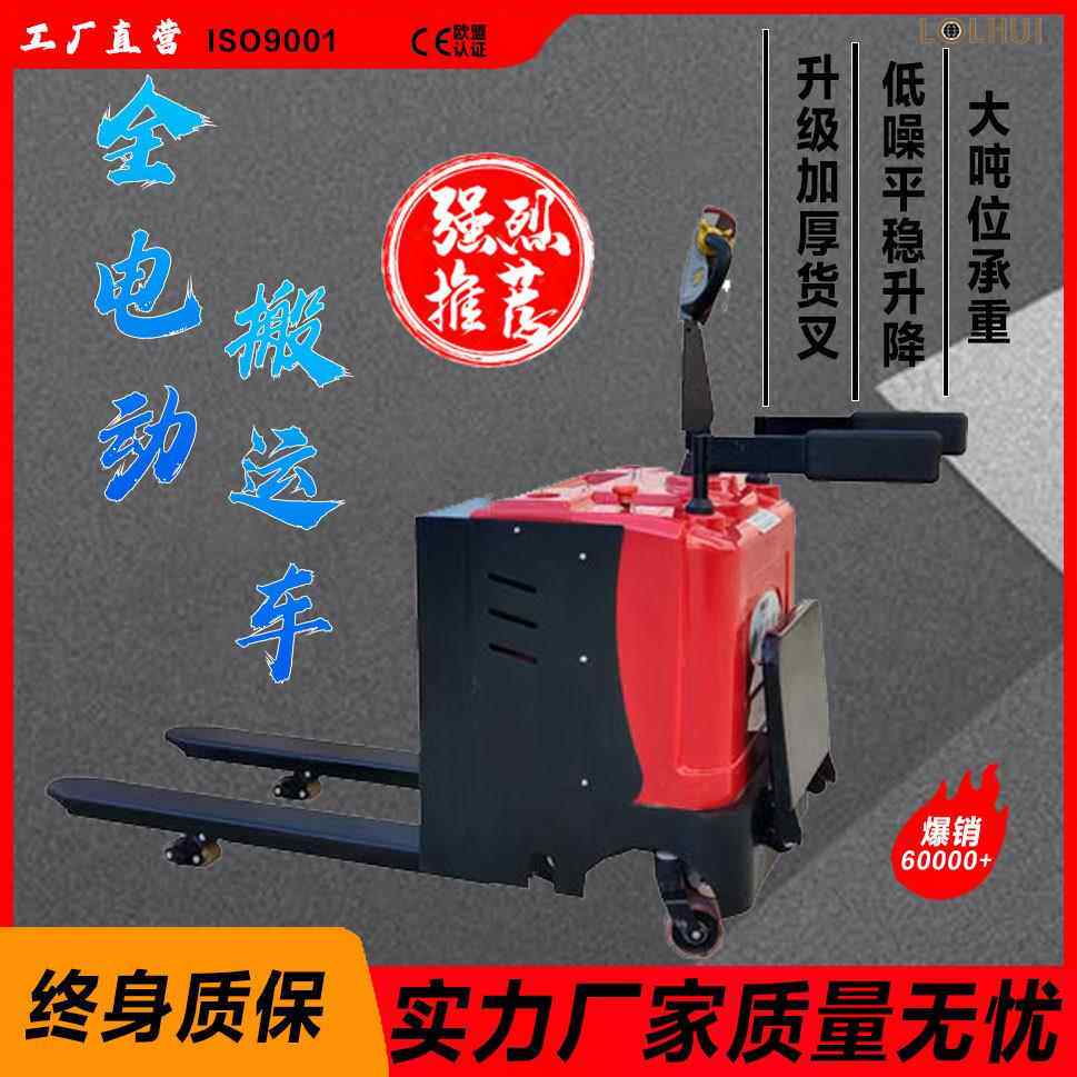 站驾式全电动搬运车2吨液压拖车小型地牛3吨仓储叉车托盘装卸车