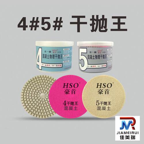 固化地坪树脂4寸干磨片混凝土高光片耐磨锋利型抛光片3毫米翻新片