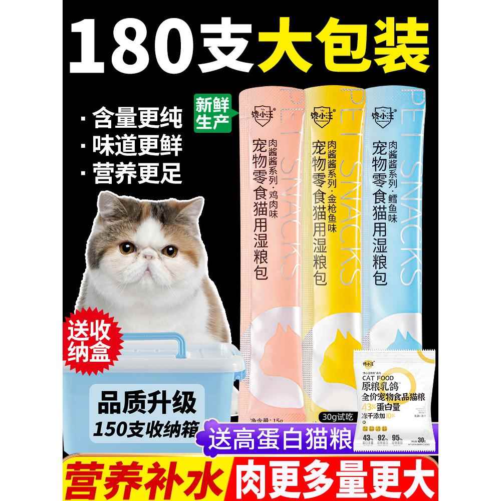 猫条猫零食补充营养增肥发腮湿粮包猫罐头补水100支整箱猫咪零食