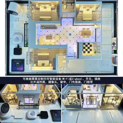 智能家居展示箱平层沙盘物联网Zibee系统APP语音控制全屋智能模型