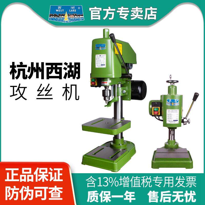 西湖攻丝机SWJ-3 -6 -10 SWJ-12 SWJ-16 -20电动攻牙机台式丝攻机