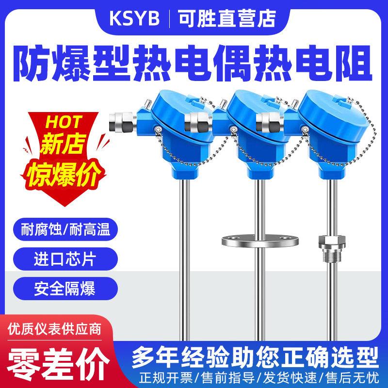 一体化防爆热电阻隔爆型热电偶温度变送器pt100温度传感器可定制