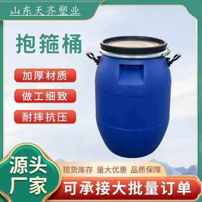 60升密封性铁箍塑料桶60千克塑料桶化工桶60L铁箍法兰桶厂家