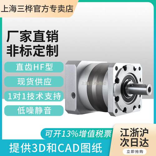 上海三桦GLF060精密行星减速机低躁静音直齿HF型减速机厂家现
