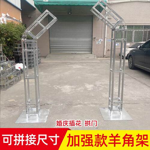 婚庆桁架插花铁艺架婚礼布置鲜花拱门道具弧形羊角架花艺支撑架子