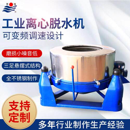 供应工业离心脱水机工业脱水甩干机304不锈钢运转平稳