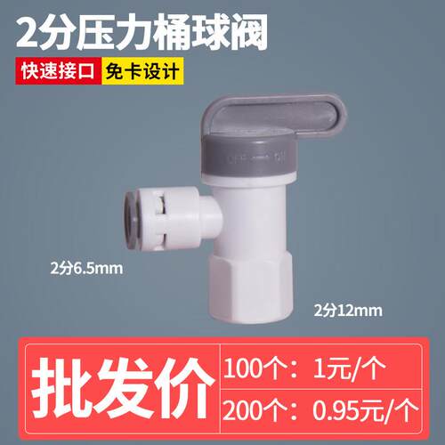 2分PE球阀净水器球阀滤水机净水机储水压力桶配件开 关3.2G反渗透