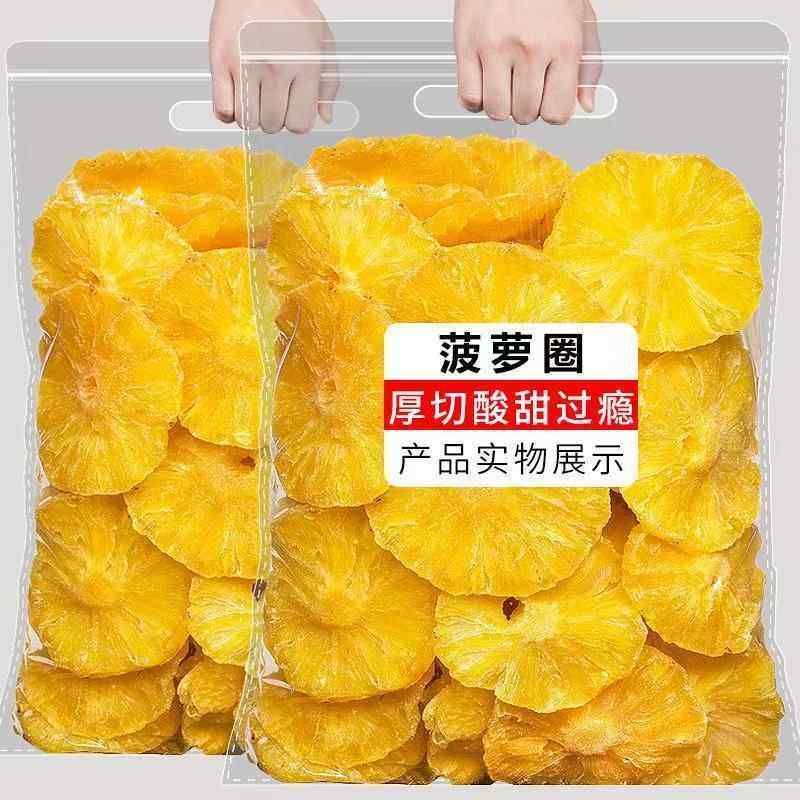 特价抢】新货凤梨菠萝干水果干蜜饯零食菠萝圈片酸甜解腻休闲果脯
