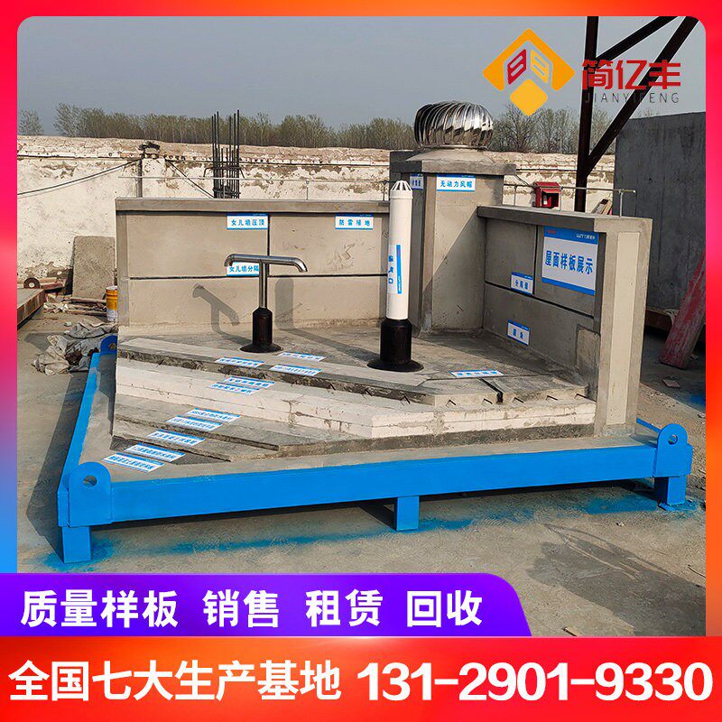 简亿丰建筑工地质量样板间展示区工法引路成品施工工艺模型构件厂