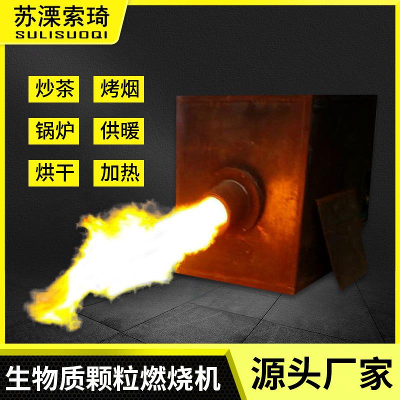 生物质燃烧机 贯穿式烘干机设备喷塑流水线 生物质燃烧机厂家生产