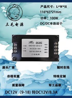 单路隔离端子电源模块100W-12S12/12S28/24S5/24S12/48S28/110S24