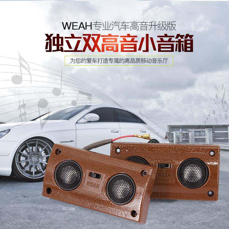 汽车双高音喇叭改装音响车载高音头 丝膜钛膜小车高音小音箱T-12