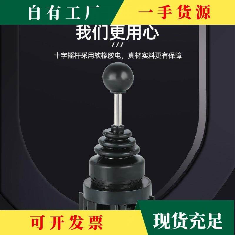 议·主令十字遥杆开关双向自锁四向自复位XD2PA22/CS-201/HKL-12/