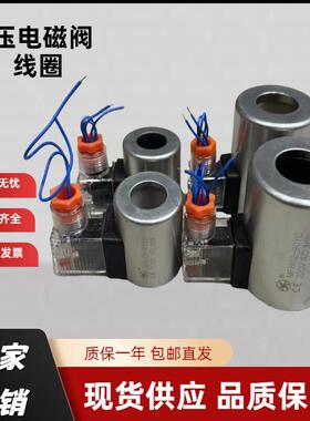 液压电磁阀线圈MFZ12-37YC MFB12-37YC MFZ12-90YC MFB12-90YC