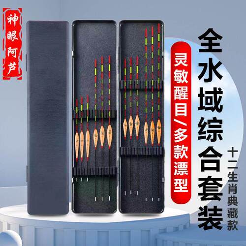 神眼阿芦12生肖浮漂正品高灵敏漂盒套装野钓日夜两用加粗醒目鱼漂