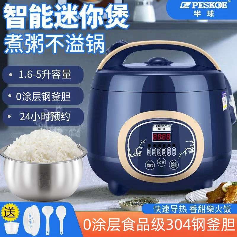 半球智能304不锈钢内胆无涂层家用预约多功能迷你小电饭煲1.6L-5L