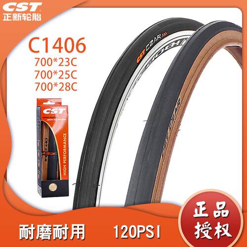 CST正新自行车轮胎 700x23 25 28C死飞公路外胎622光头胎竞赛胎