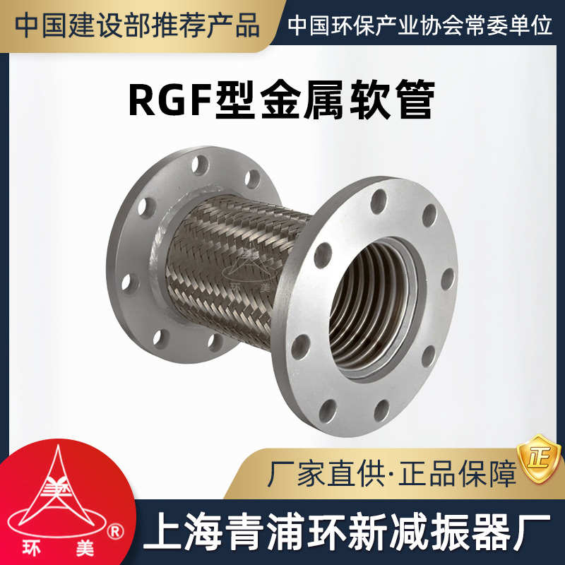 环美RGF金属波纹软管法兰304不锈钢管道补偿高温防爆上海青浦环新