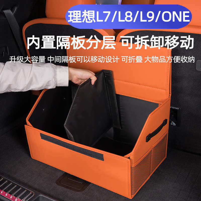适用理想L9 L8 L7 one车载后备箱收纳箱专用储物盒汽车尾箱储物箱,汽车用品/电子/清洗/改装,车载收纳箱/袋/盒,淘宝优惠券,粉丝福利购,淘宝优惠卷
