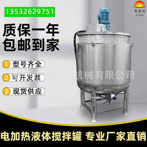 厂家3吨大型立式搅拌桶适用日化洗洁精搅拌罐蒸汽加热搅拌桶