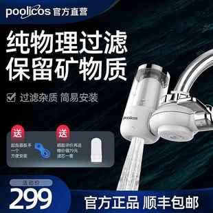 poolicos净水机器水龙头过滤器家用厨房卫生间自来水前置过滤水器